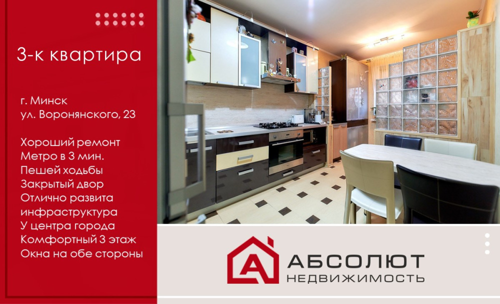 Продажа 3-к квартиры ул. Воронянского, 23 в двух шагах от центра