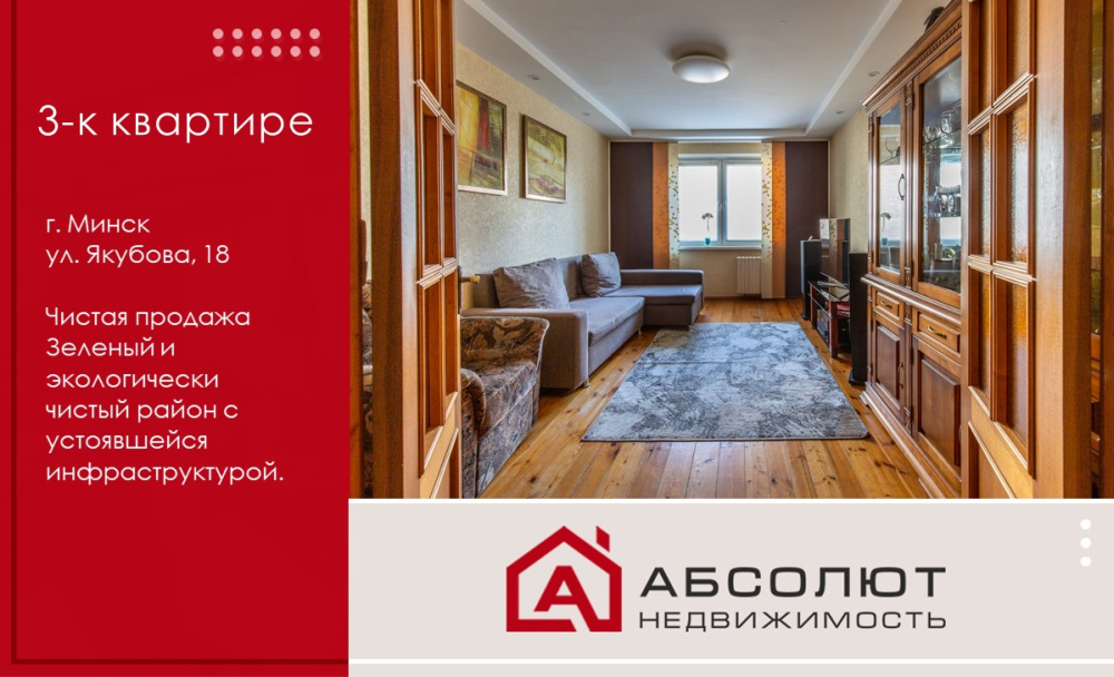 Продажа 3-к квартиры ул. Якубова, 18