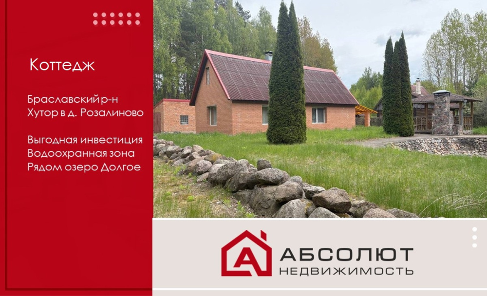 Продажа дома в д. Розалиново