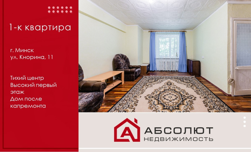 Продажа 1-к квартиры ул. Кнорина 11
