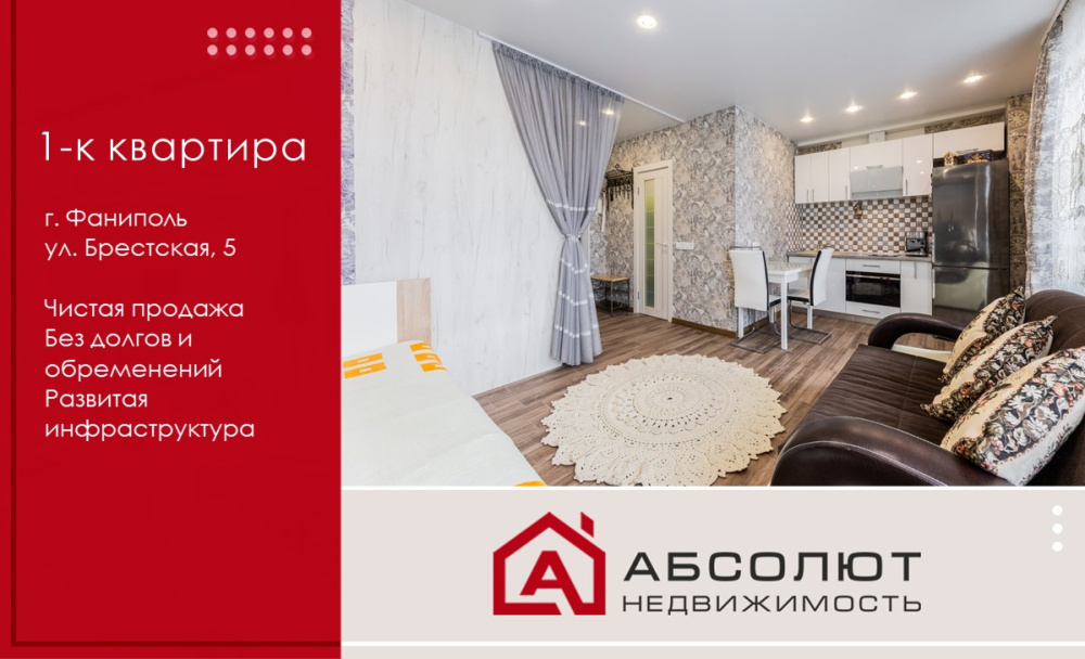 Продажа 1-к квартиры ул. Брестская, 5