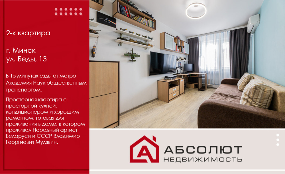 2-комнатная квартира по ул. Л.Беды, д.13 с просторной кухней и хорошим ремонтом