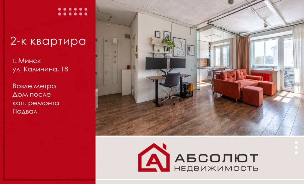 Продажа 2-к квартиры возле метро ул. Калинина, 18