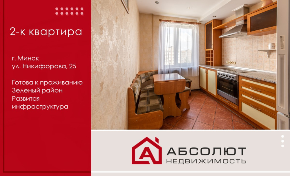 Продажа 2-к квартиры ул. Никифорова, 25
