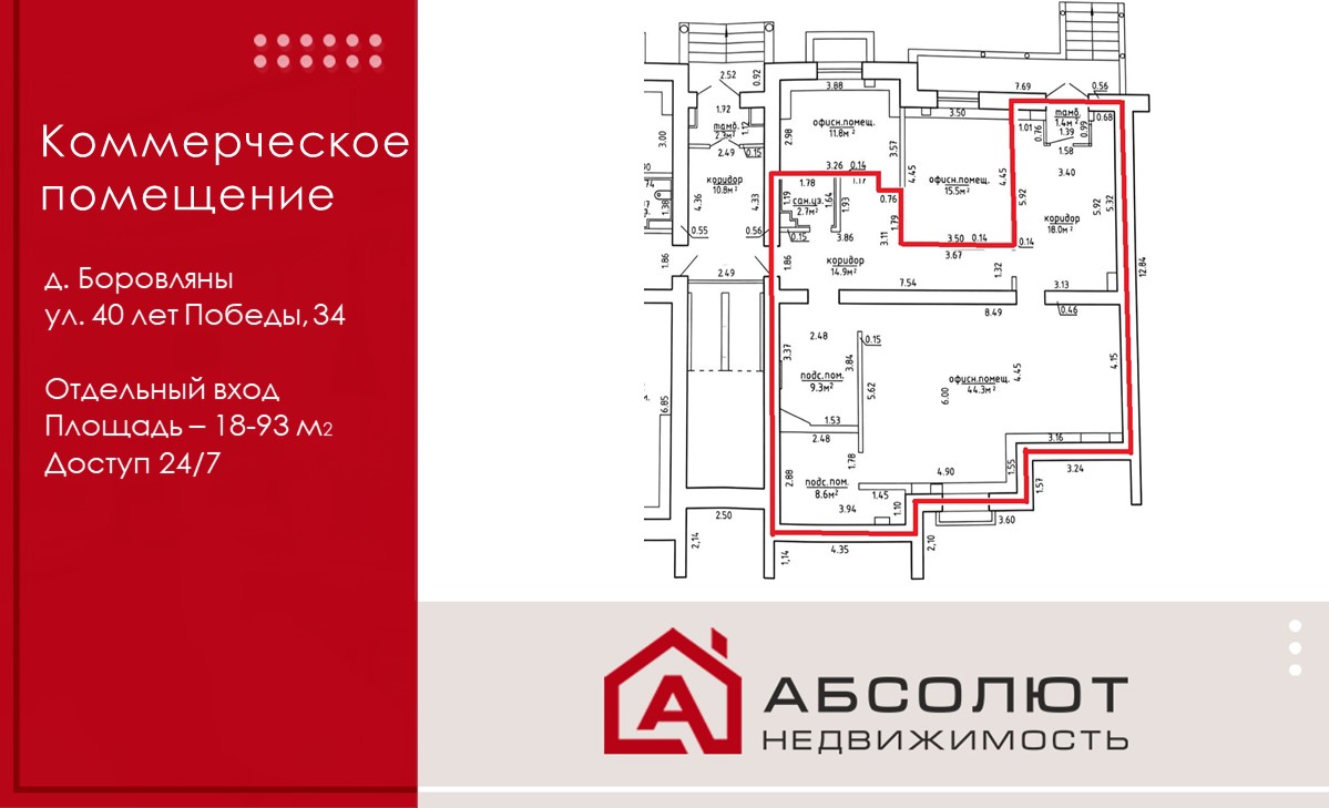 Аренда помещения от 18 до 93 м2 в д. Боровляны по ул. 40 лет Победы, 34