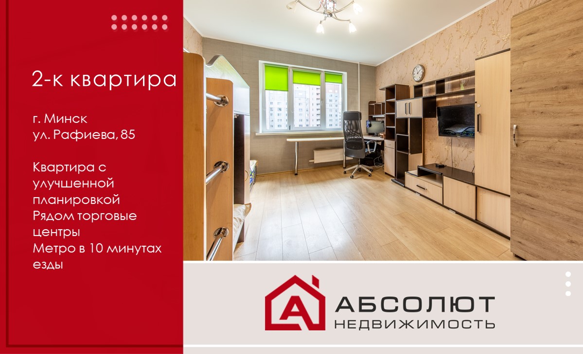 Продажа 2-к квартиры ул. Рафиева, 85
