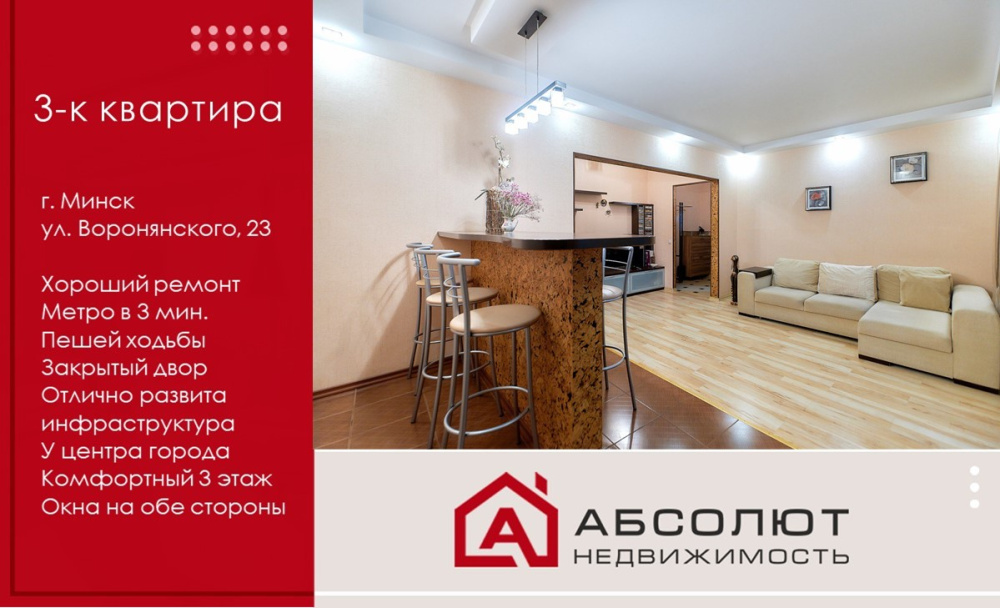 Продажа 3-к квартиры ул. Воронянского, 23 в двух шагах от центра