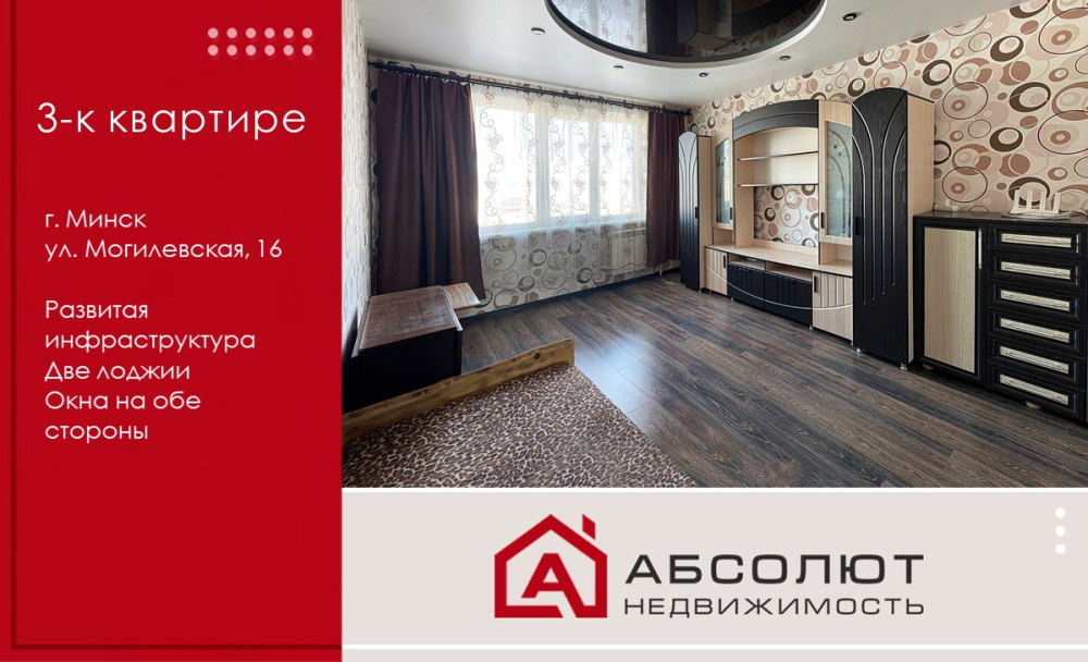 Продажа 3-к квартиры ул. Могилевская, 16