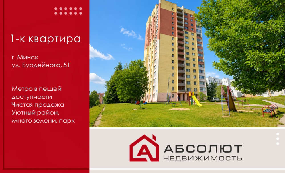 Продажа 1-к квартиры ул. Бурдейного, д.51