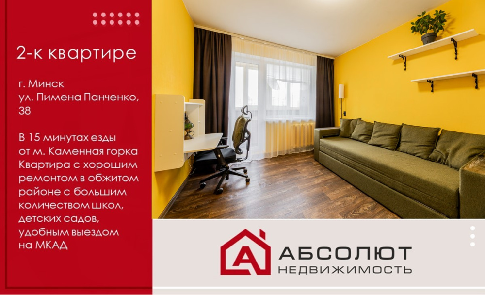 Продажа 2-к квартиры с хорошим ремонтом в микрорайоне «Сухарево-6» ул. Пимена Панченко, 38