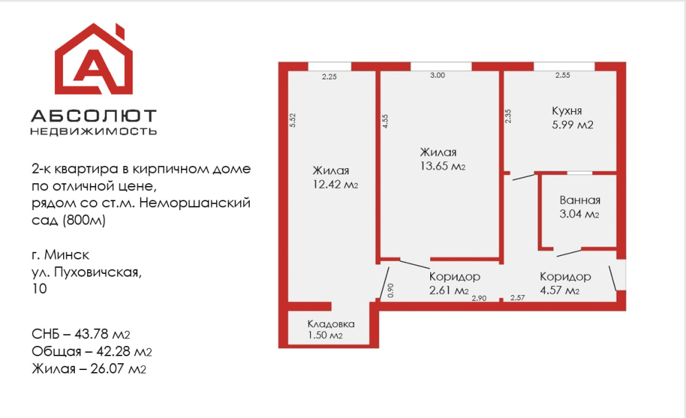 Продажа 2-комнатной квартиры ул. Пуховичская, 10