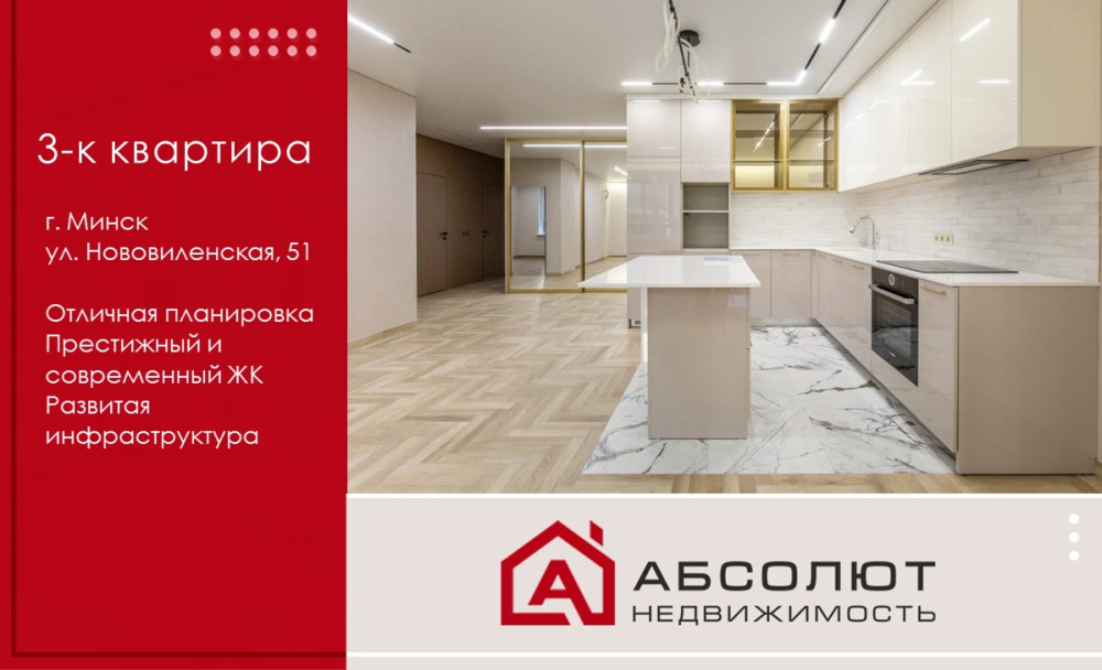 Продажа 3-к квартиры ул. Нововиленская, д. 51. ЖК "Левада"