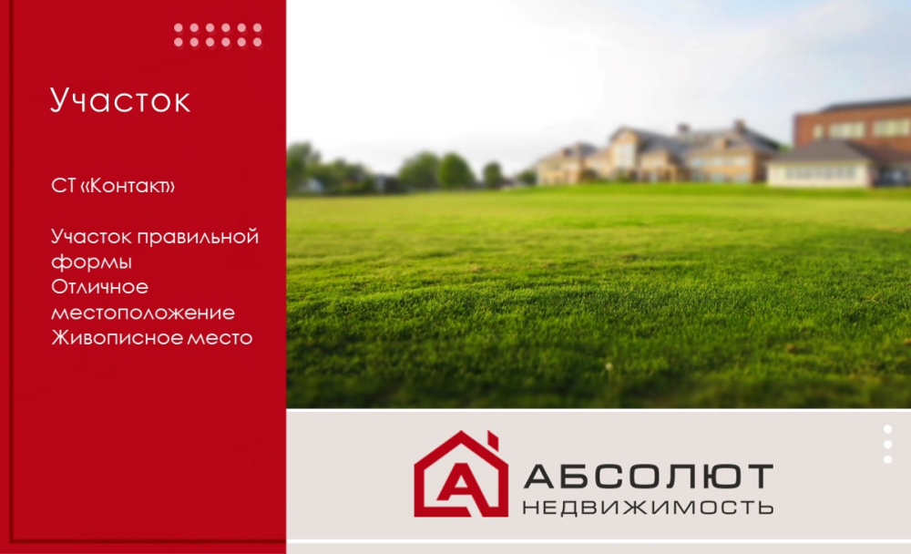 Продажа участка СТ «Контакт», 43 км от МКАД