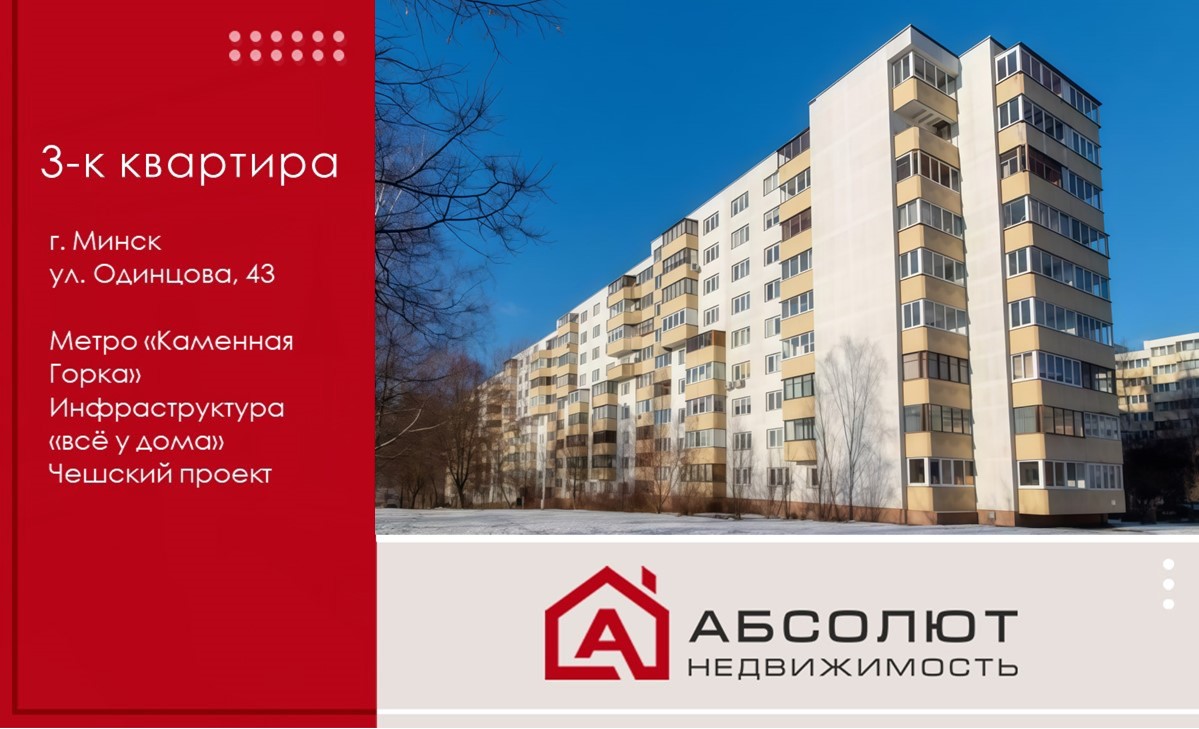 Продажа 3-к квартиры ул. Одинцова, 43. р-н Запад, Красный Бор