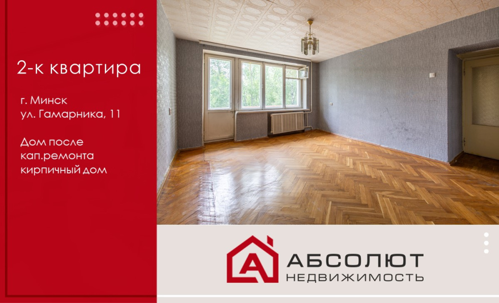 Продажа 2-к квартиры ул. Гамарника,11