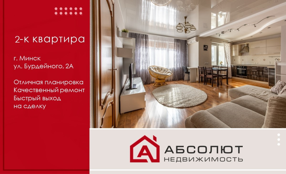 Продажа 2-к квартиры по ул. Бурдейного, 2А