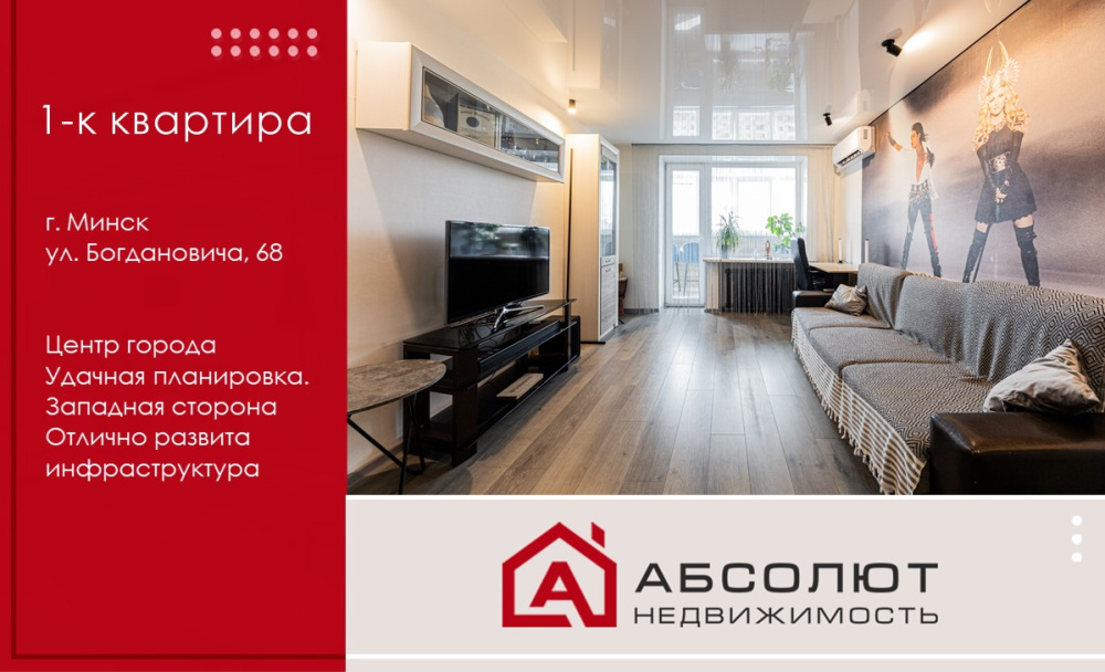 Продажа 1-к квартиры ул. М. Богдановича, 68 с отдельной кухней и евроремонтом