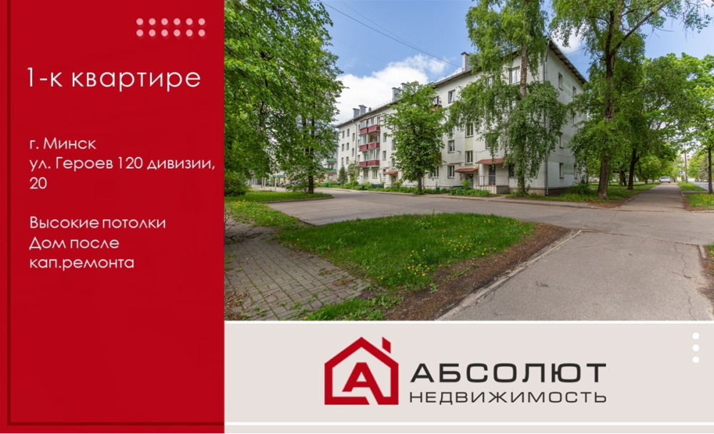 Продажа 1-к квартиры ул. Героев 120 дивизии, 20