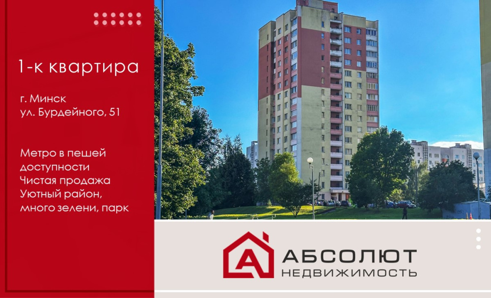 Продажа 1-к квартиры ул. Бурдейного, д.51