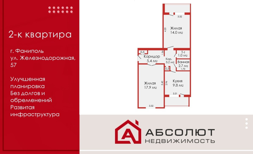 Продажа 2-к квартиры в центре г.Фаниполь ул. Железнодорожная, 57