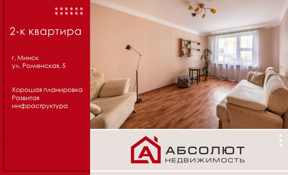 Продажа 2-к квартиры ул. Роменская, 5