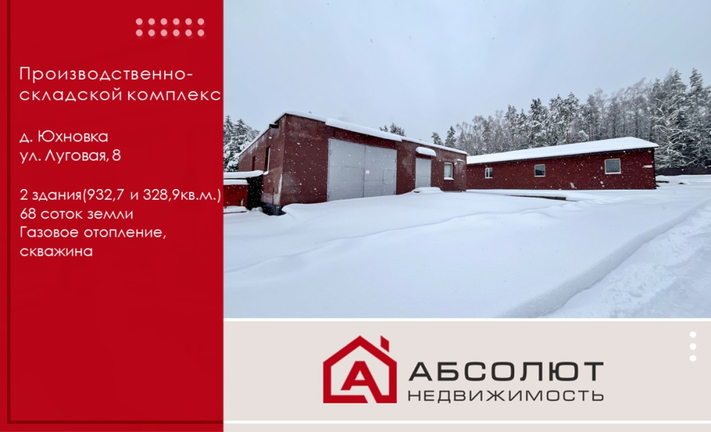 Продается Производственно-складской комплекс 1261 м² в 11 км от Минска, д. Юхновка, ул. Луговая