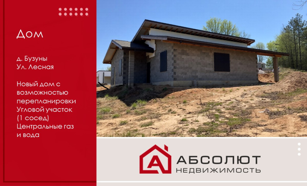 Продаётся дом в Бузунах 31 км от МКАД (Раковское направление)