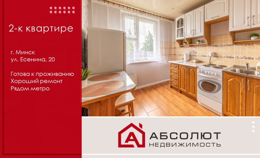 Продажа 2-к квартиры ул. Есенина, 20