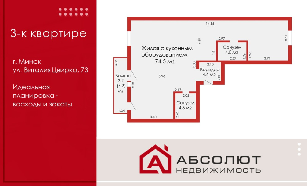 Продажа 3-к квартиры «Северный берег. ЛАРА» ул. Цвирко, 73
